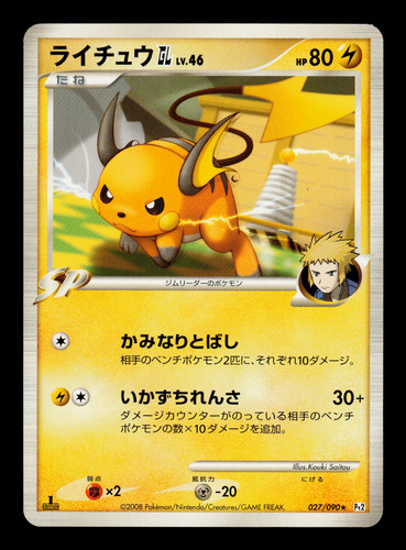 Lucario GL LV.32 (Holo) 053/090 Japanese Pokemon 1st Ed. PT2 Bonds
