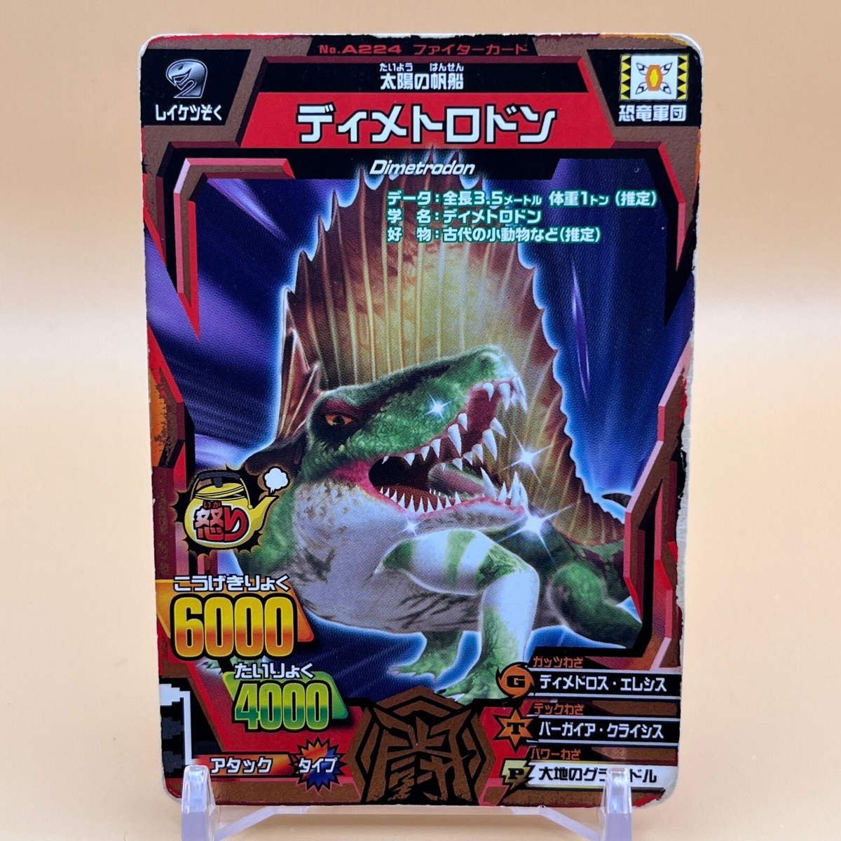 Dimetrodon Great Animal Kaiser Card The King Of Animals A-224
