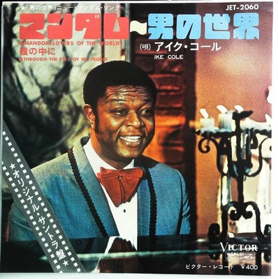 Ike Cole - Mandom-Lovers Of The World / Through The Eyes Of My People, 7'', (Viny