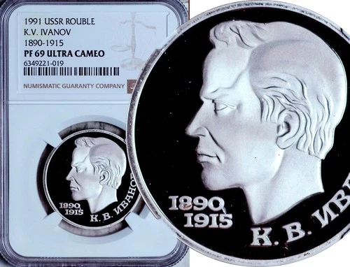 NGC PF-69 ULTRA CAMEO RUSSIA USSR 1 ROUBLE 1991 (IVANOV) POP: 67/4