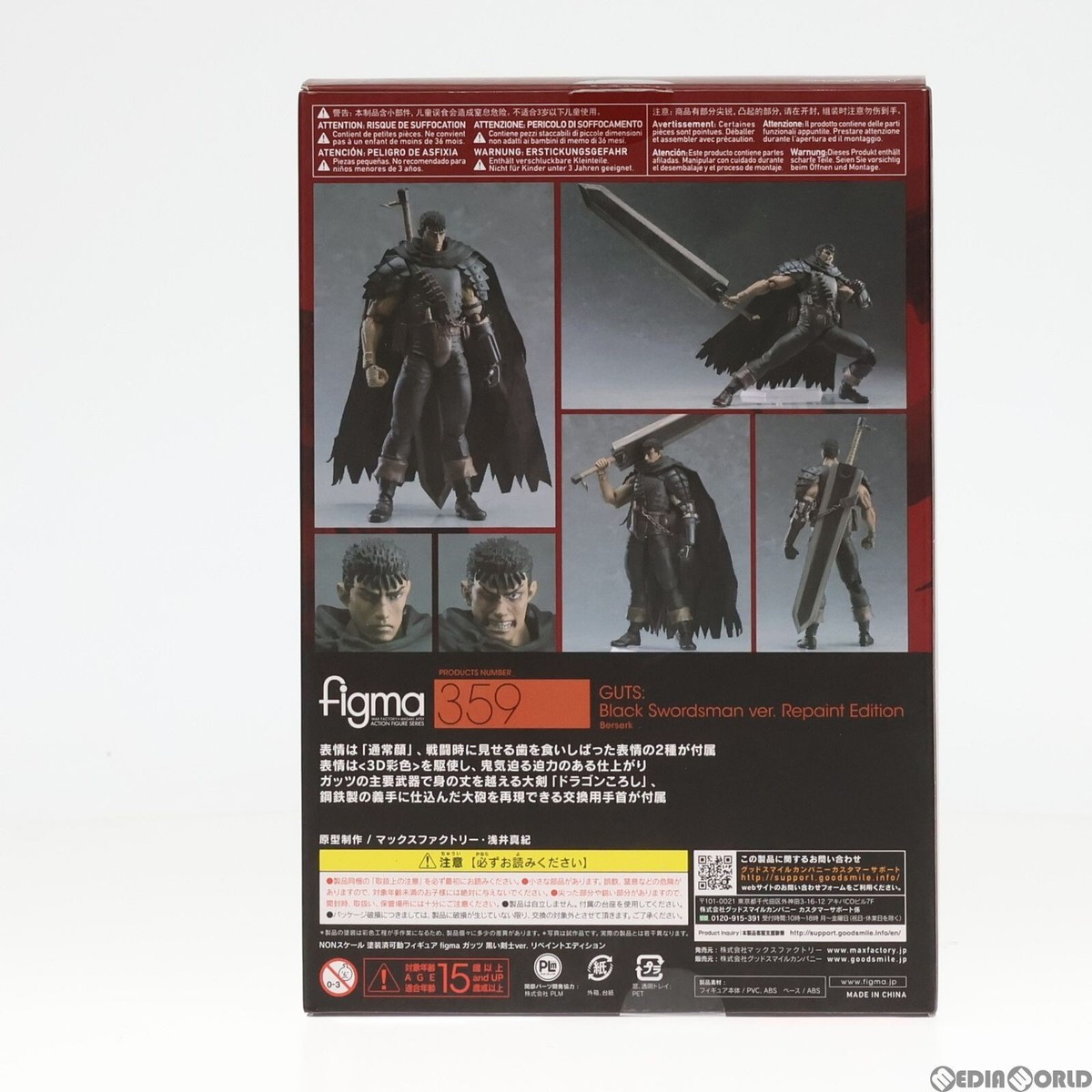 コミック・アニメ figma 359 GUTS: Black Swordsman ver. Berserk Guts Black Swordsman Ver. Repaint Edition Figure