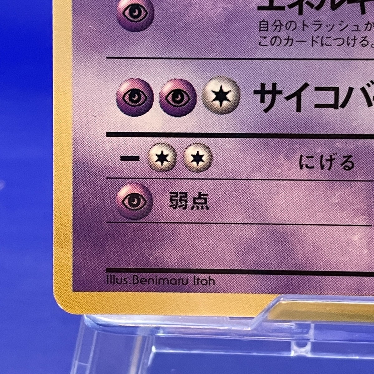 Mewtwo No. 150 CoroCoro Promo Card 1997 Glossy Rare Japanese