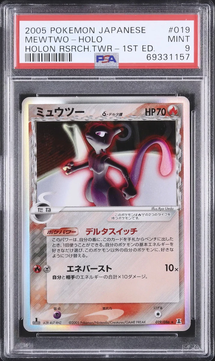 【PSA8】2003 1ST EDITIONMEWTWO EX-HOLO 026 PSA8】2003 1ST EDITIONMEWTWO EX-HOLO 026 2003 POKEMON JPN