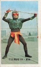 Kamen Rider Amazon Menko Card 1970s Toei Japanese Tokusatsu Hero 32121 Vintage