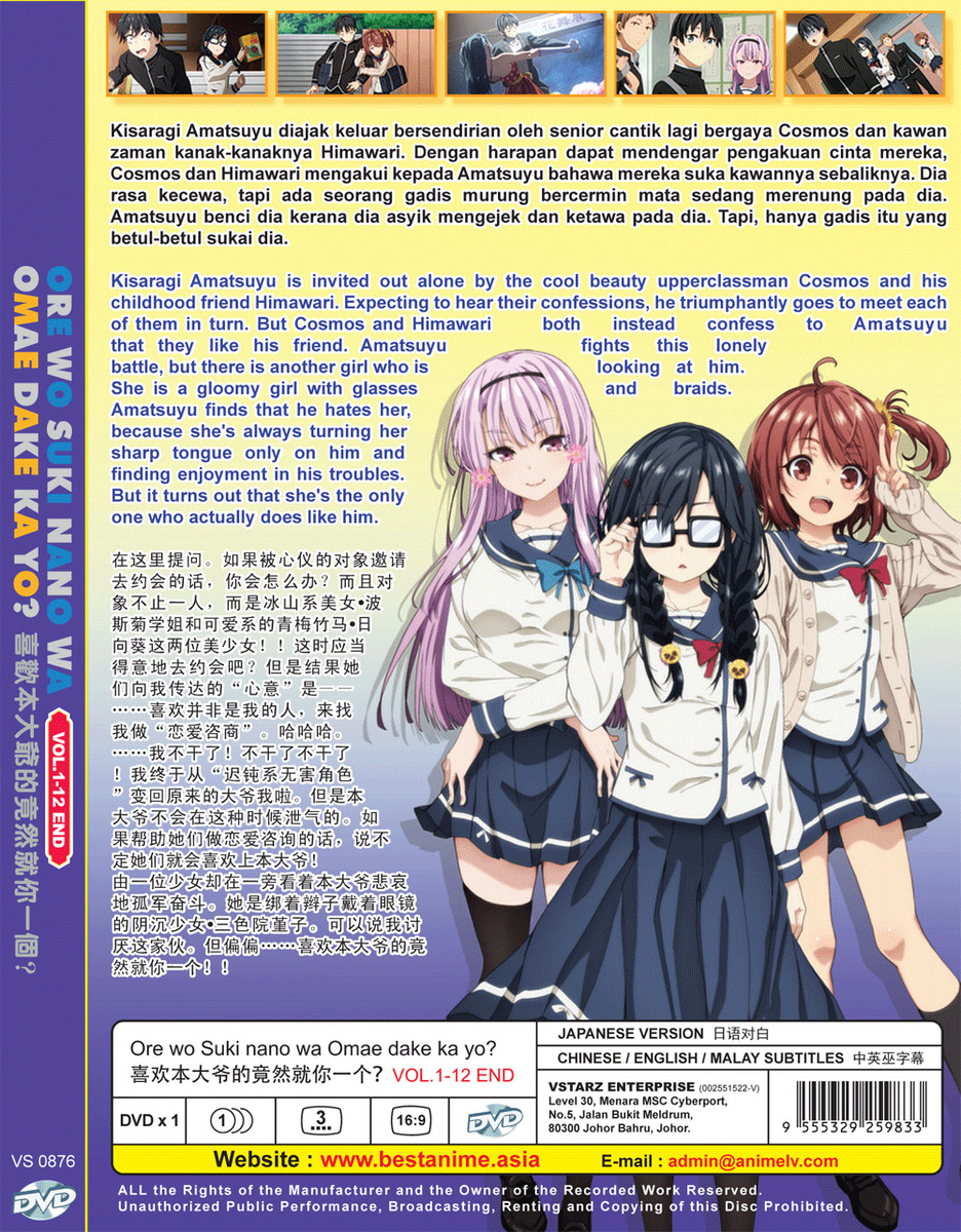 Anime DVD Ore wo Suki nano wa Omae dake ka yo? Vol.1-12 End English Subtitle