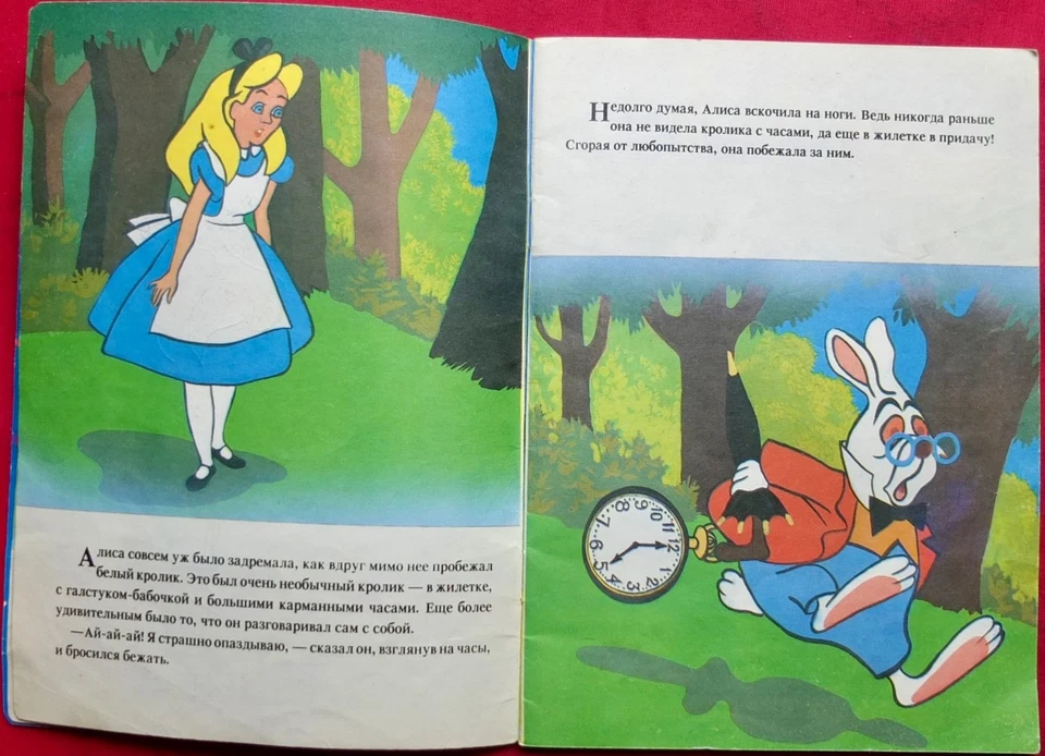 Lewis Carroll Alice in Wonderland, Russia Book 1992 - Image 4 of 4