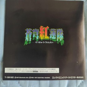 Sōkyū Gurentai Sega Saturn Software