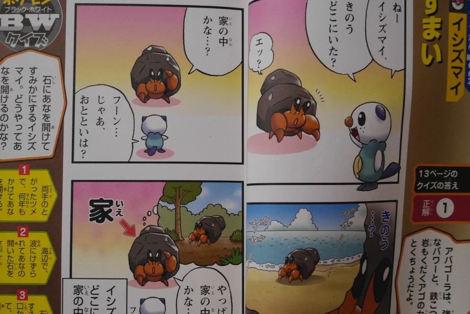 JAPON Pokemon Noir et Blanc Bakushou 4Koma Manga Zenshuu (Manga Book) - Photo 4/4