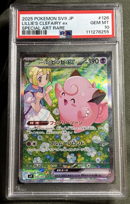 【PSA10❗️】リーリエのピッピex❗️SAR SV9 126/100 PSA 10 Lillie's Clefairy Ex SAR 126/100 SV9 Battle Partners