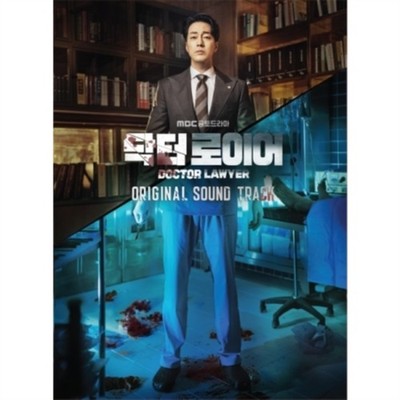 Various Artists: DOCTOR LAWYER OST - MBC DRAMA (CD) NEW
