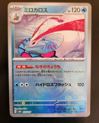 Milotic (Mirror Foil) 036/187 Sv8a: Terastal Fest Ex Holo (Japanese)