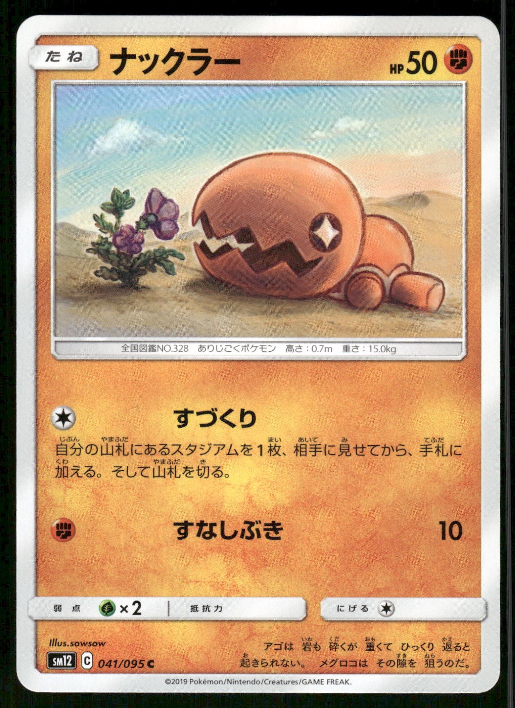 2019 Near Mint Pokemon Trapinch 041/095 Alter Genesis SM12 Japanese