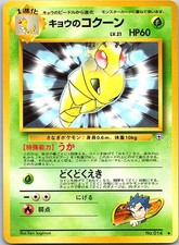 Koga's Kakuna NO. 014 Uncommon Gym Challenge Pokemon Japanese Lightly Played