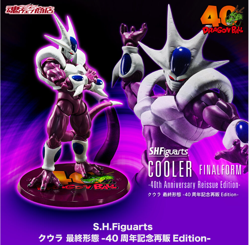 S.H.Figuarts Cooler Final Form 40th Anniversary Resale Edition