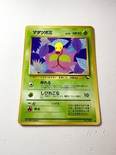 Bellsprout No.69 Glossy Vending Series Japanese Vintage Pokemon Card EX/LP