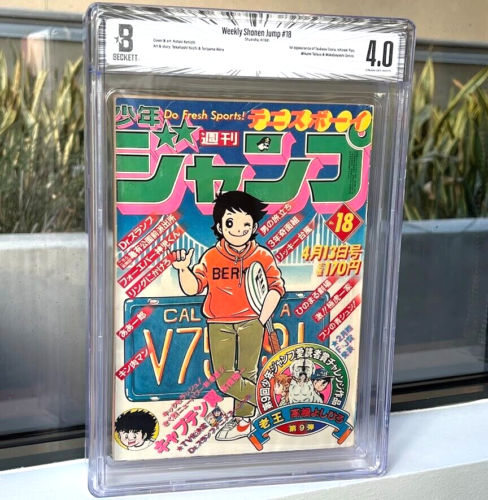 Weekly Shonen Jump 1981 #18 ⭐ BGS 4.0 ⭐ 1st Captain Tsubasa Chapter Manga