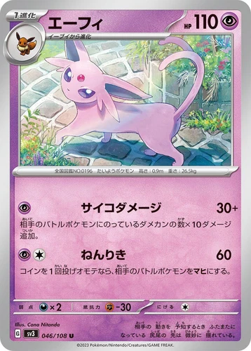 Espeon 046/108 Sv3: Ruler of the Black Flame