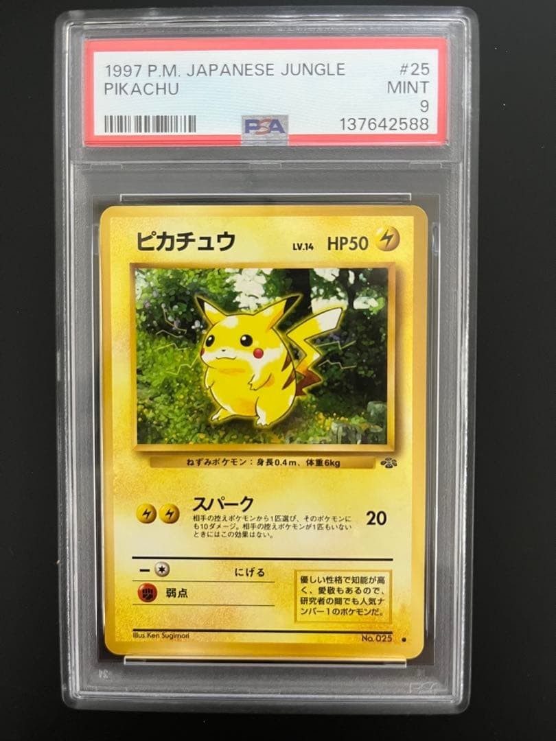 Pikachu 1997 Japanese Jungle #025 Base Price Guide - Sports Card