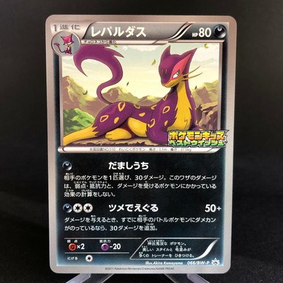 Liepard 066 Bw P Kids Special Promo Japanese Pokemon Card Near Mint Ebay