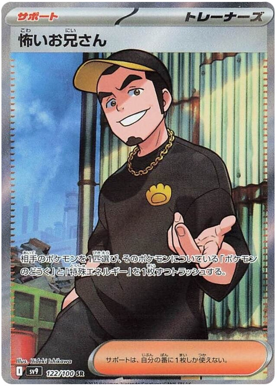 Ruffian 122/100 SR SV9 Battle Partners Pokémon Japanese - US SELLER
