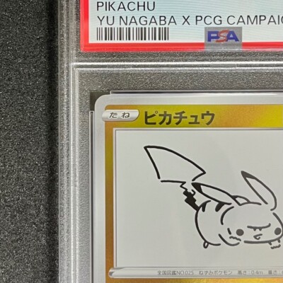 PSA 10 Pikachu 208/S-P Yu Nagaba X PCG Campaign Promo 2021 PSA 10 Pikachu 208/S-P Yu Nagaba X PCG Campaign Promo 2021