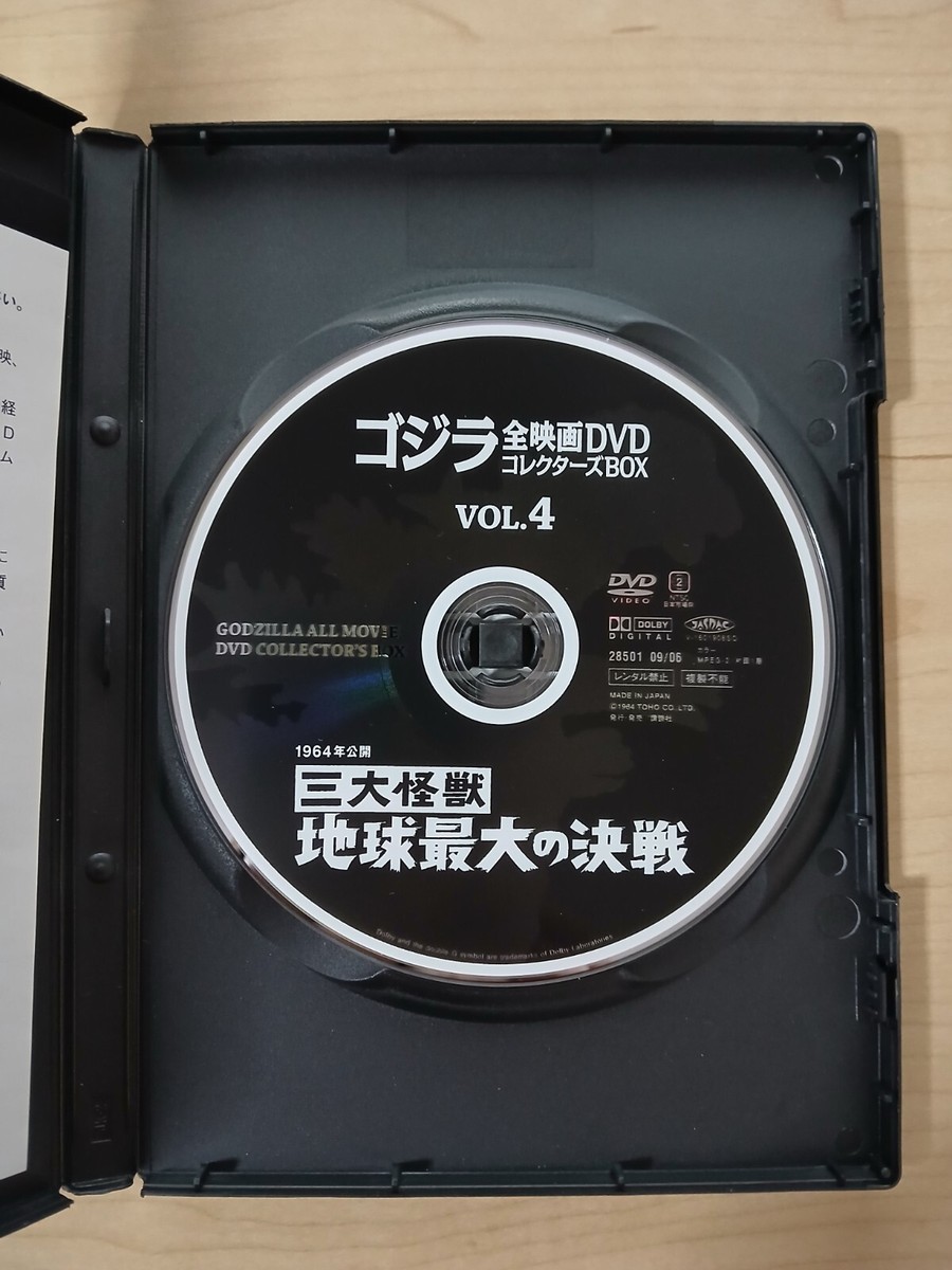 Godzilla All Movie DVD Collectors Set vol 4 - Ghidorah (1964, 2016
