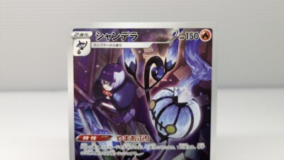 Pokémon ポケモン s9a F 069/067 CHR Chandelure シャンデラ Character