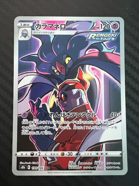 Pokemon TCG Malamar 199/184 S8b: Vmax Climax Holo Japanese US Seller NM