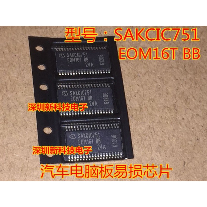 5Pcs SAKCIC751 EOM16T BB EDC17 New car ic For Bosch EDC17 car computer vulnerabl