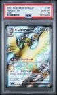 2023 POKEMON JAPANESE SV4A-SHINY TREASURE EX SSR #335 PIDGEOT EX PSA 10