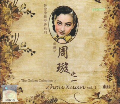 Zhou Xuan 周璇 天涯歌女 + Greatest Hits 1 CD 22 Songs