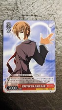 Weiss Schwarz Fujimi Fantasia Bunko Ken, Hekiyou Academy Fsi/W65-061 C