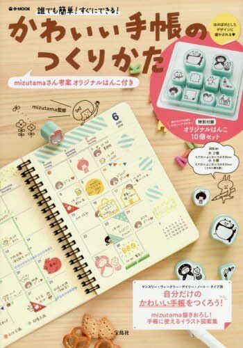 How To Create Cute Schedule Book With Stamps By Mizutama Japanese Book Ebay