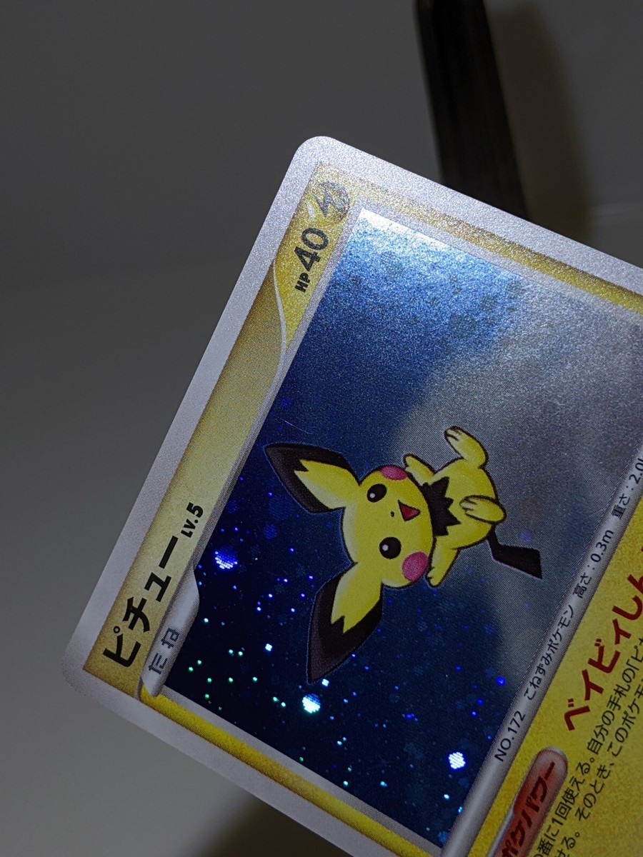 Pichu 112/DP-P Holo Trade Please DP Event Promo Japanese