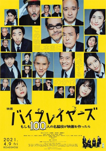 Koji Yakusho set of 9 CURE 1997 Japanese Movie Flyer B5 CHIRASHI 笑いの大学 油断大敵 - Picture 12 of 19