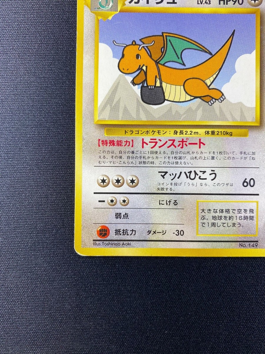 Dragonite Promo ANA Lv.43 Promo No.149 Vintage Old Back