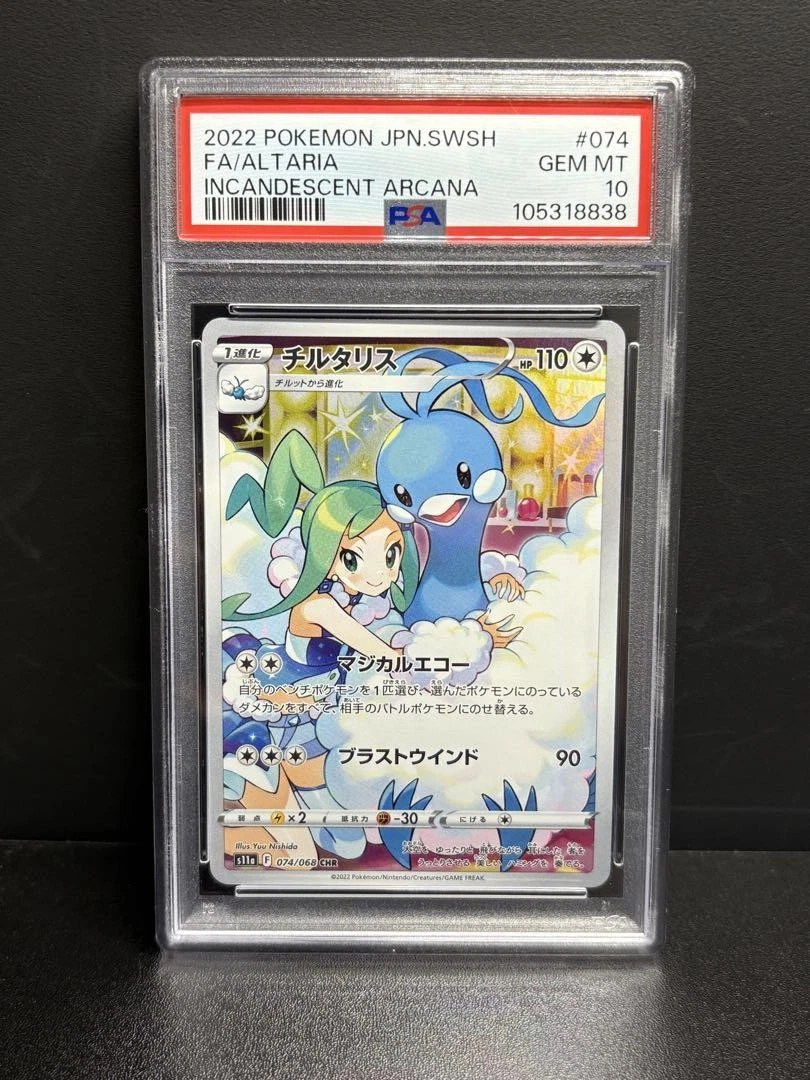 Altaria 061/082 Clash of the Blue Sky for sale | eBay