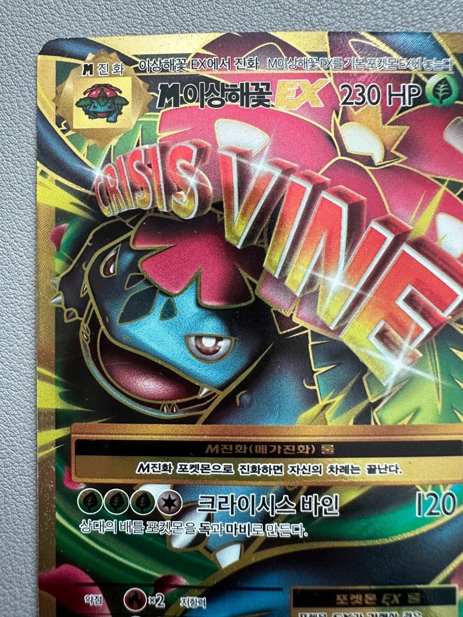 M Venusaur EX 102/100 SR CP6 20th Anniversary Full Art Secret Rare