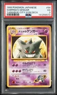 1999 POKEMON JAPANESE YAMABUKI CITY GYM DECK #94 SABRINA'S GENGAR PSA 3