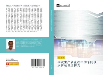 gang tie sheng chan xin liu cheng zhong de che jian tie shui zhuan yun diao du f