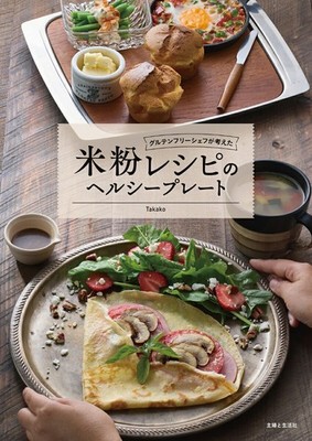 Gluten Free Rice Flour Recipe Cookbook Japan Healthy One Plate Meals