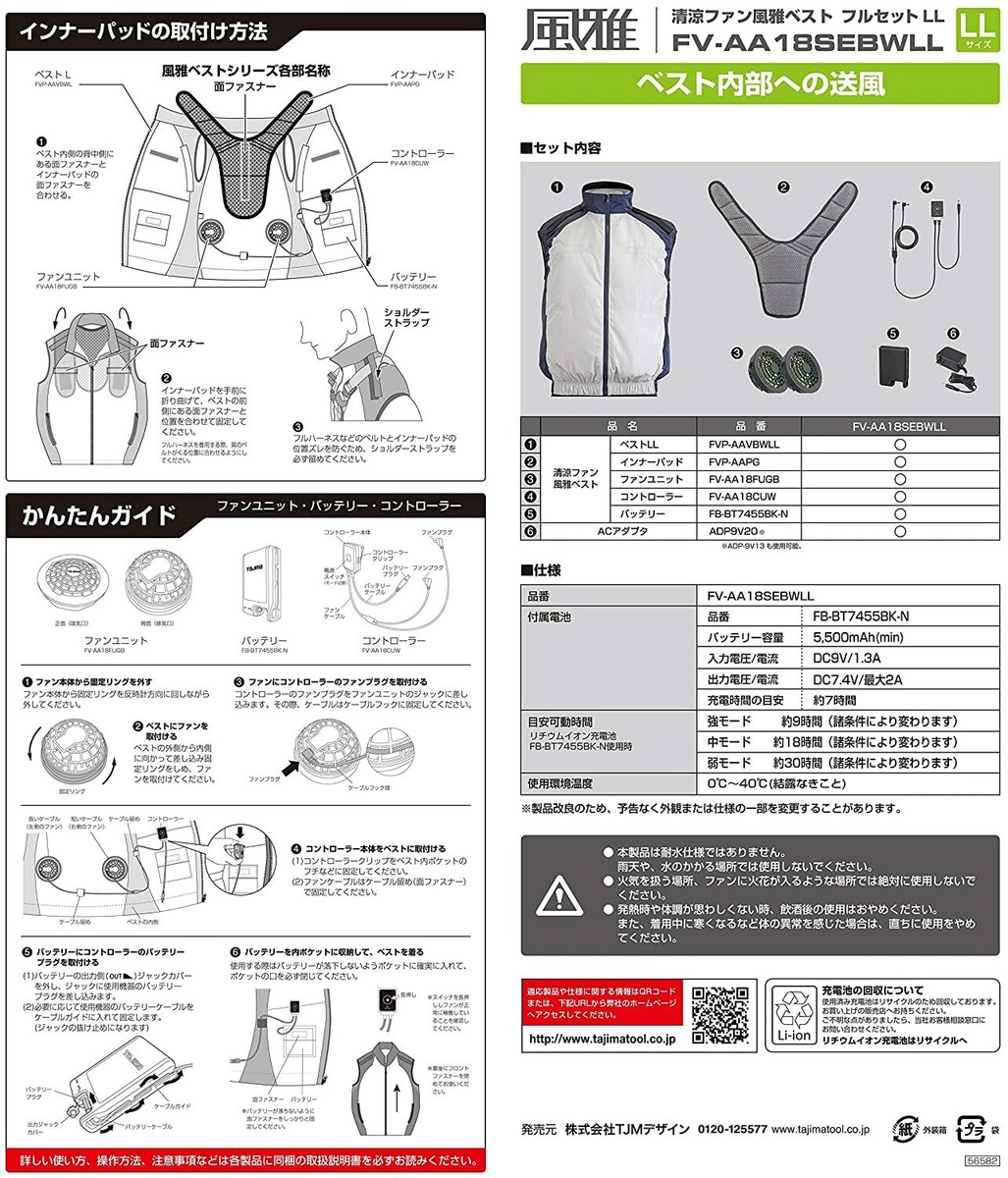 Tajima Vest Cooling System Air Condition Preparing for Heat FV