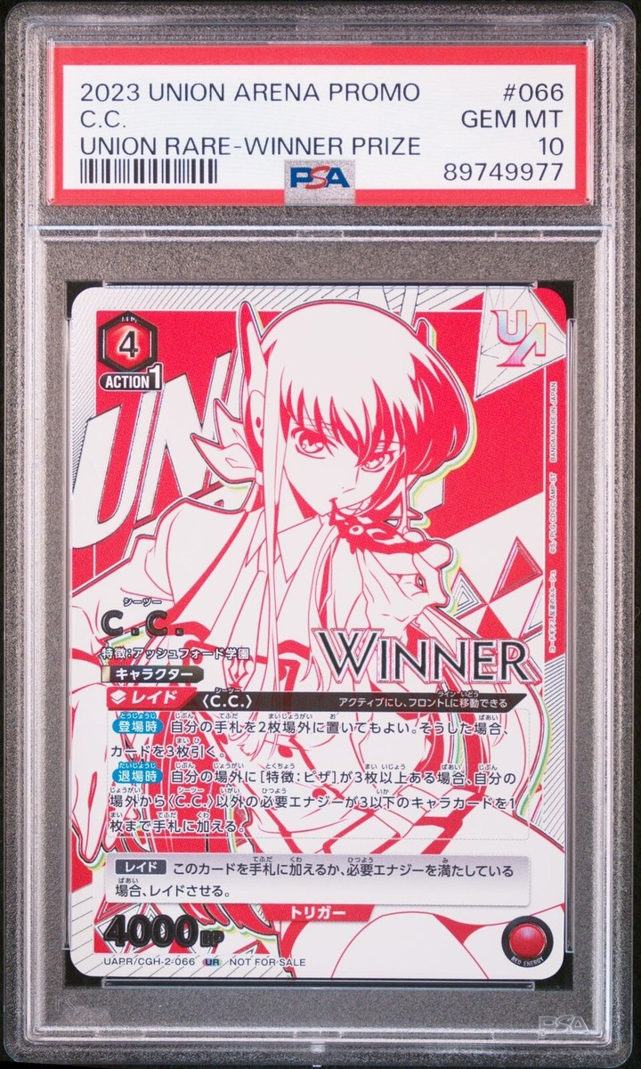 ユニオンアリーナ C.C. UR ユニオンレア PSA10 連番】PSA10 C.C.