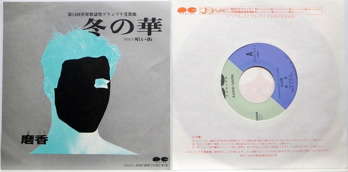 邦楽 5X CD DVD UR 5X RU MAKOU / FUYU NO HANA / KURAI MACHI / CANYON JAPAN 7A0345 | eBay