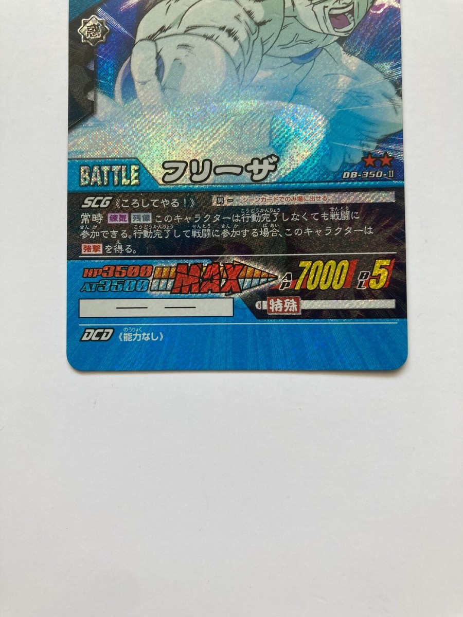 フリーザ レアリティ ホロカード ドラゴンボールZ ホロカードセット カードダス フリーザ クウラ