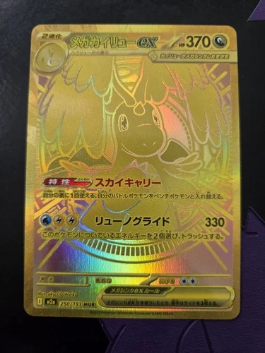 Mega Dragonite ex MUR 250/193 Mega Dream M2a Pokemon Card Japanese (US Seller NM
