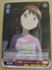 1x Japanese Advice for Her Comrades, Tsuruno - MR/W80-E069 - C Near Mint WEISS