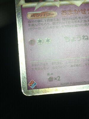 Slowking Pokemon 2009 Holo Domino's Pizza Promo Japanese 030 Slowking Pokemon 2009 Holo Domino's Pizza Promo Japanese 030