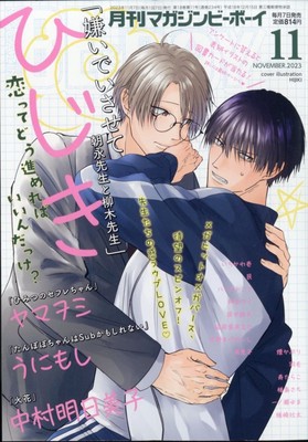 MAGAZINE BE BOY November 2023 BL Magazine