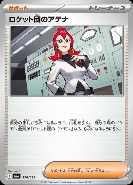 Team Rocket's Ariana 176 m2a: Mega Dream ex Japanese Pokemon TCG